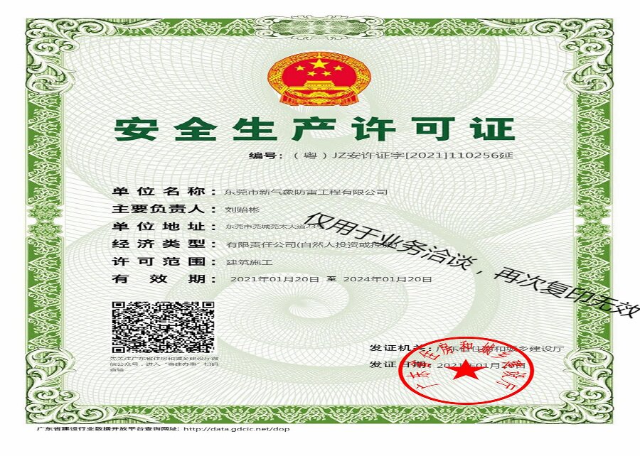 2021安全生產(chǎn)許可證